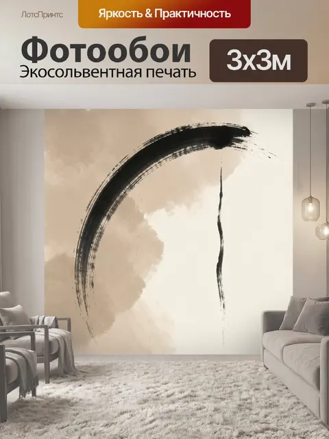 Фотообои Абстрактный круг кистью тушью