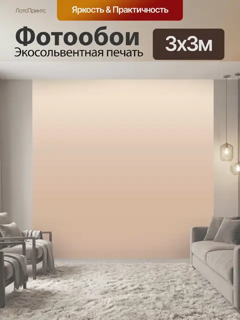 Фотообои крем градиентный фон