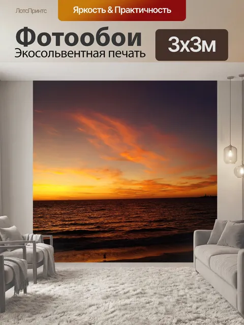 Фотообои Закат