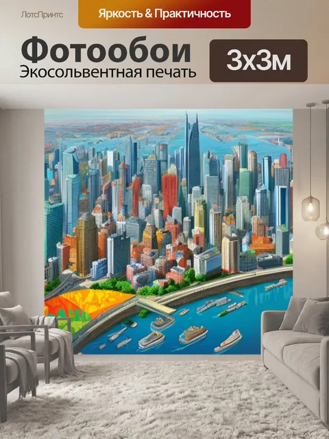 Фотообои с городом