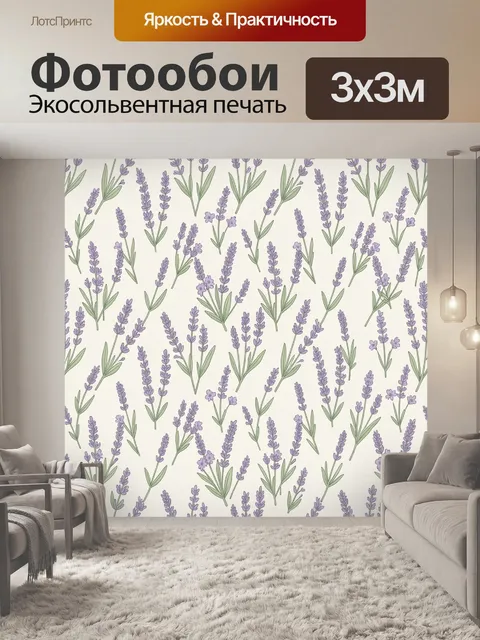 Фотообои Лавандовые веточки на светлом фоне