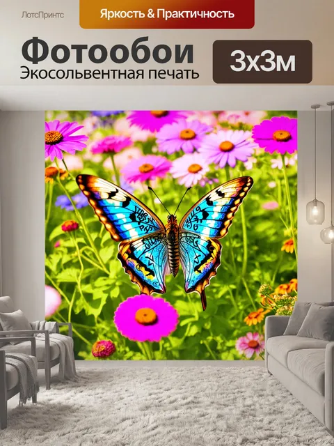 Фотообои животные в стиле графити, деликатная бабочка с граффити-узорами на крыльях, летящая среди цветов