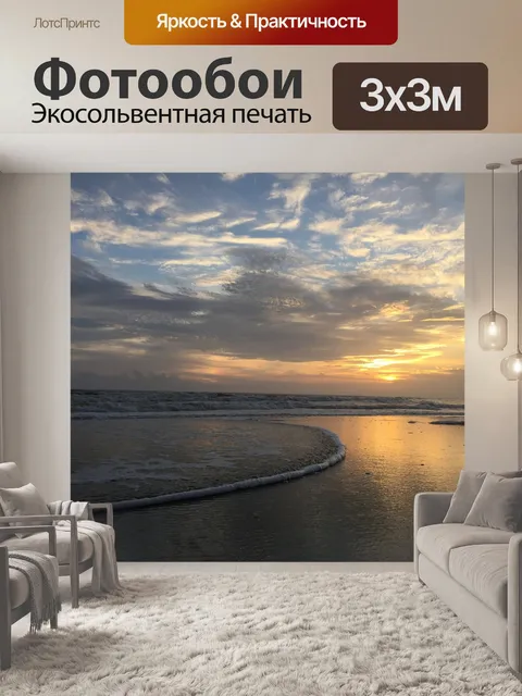 Фотообои Заход солнца