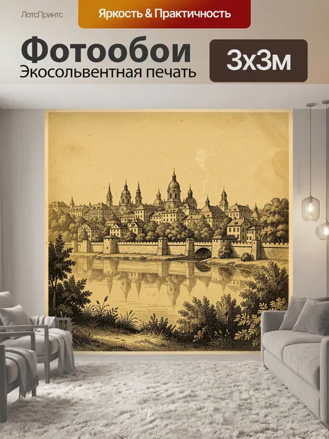 Фотообои Старинный город у реки