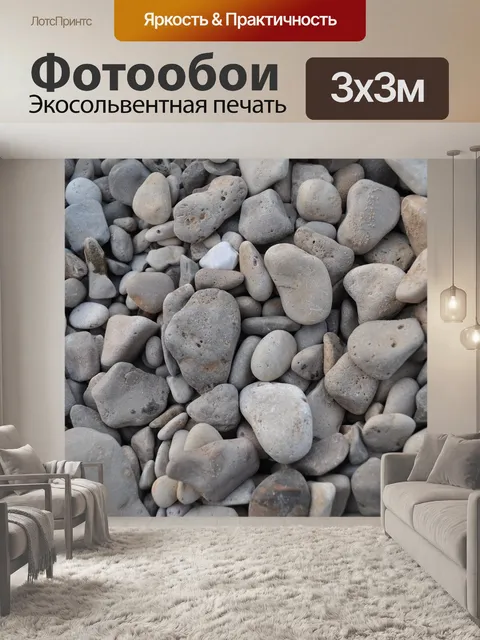 Фотообои Камни