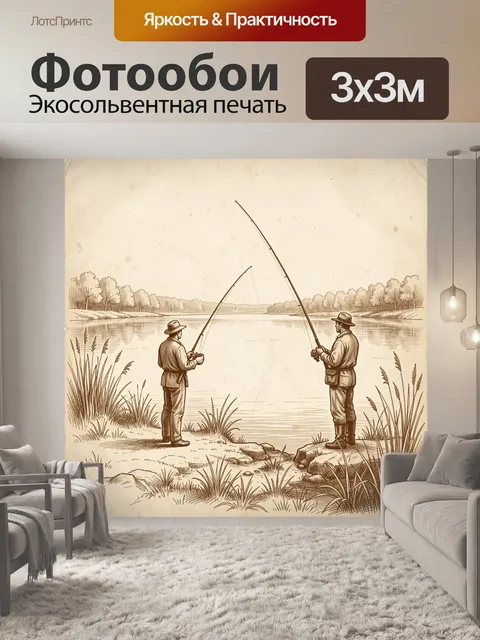 Фотообои Ретро-рыбаки у тихой реки