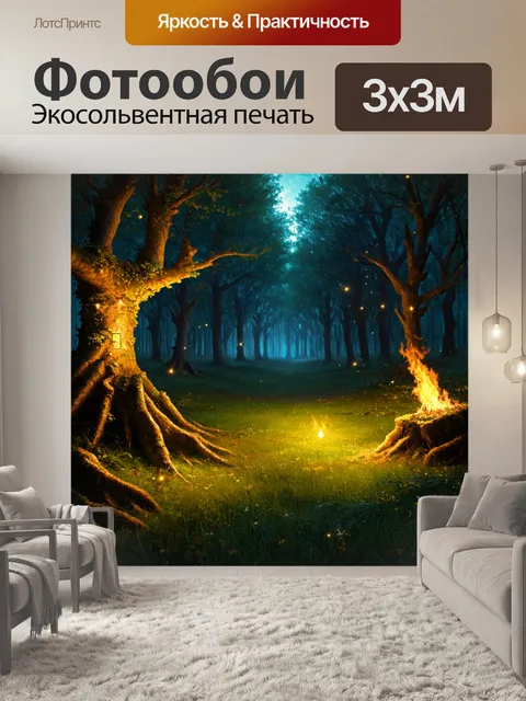 Фотообои пейзаж в стиле тёмное фэнтези, лесная чаща с мерцающими светлячками и древними рунами на деревьях