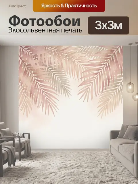 Фотообои Нежные пальмовые листья