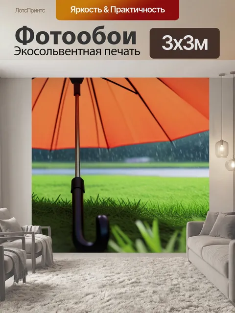 Фотообои пейзаж с зонтиком