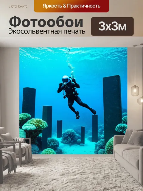 Фотообои уникальные геометрические формы подводного мира: водолаз в шлеме плавно перемещается среди прямоугольных…
