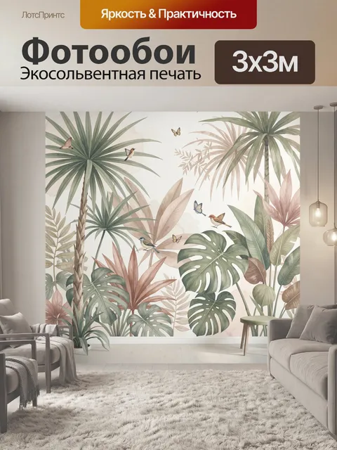 Фотообои Тропические листья с птицами и бабочками