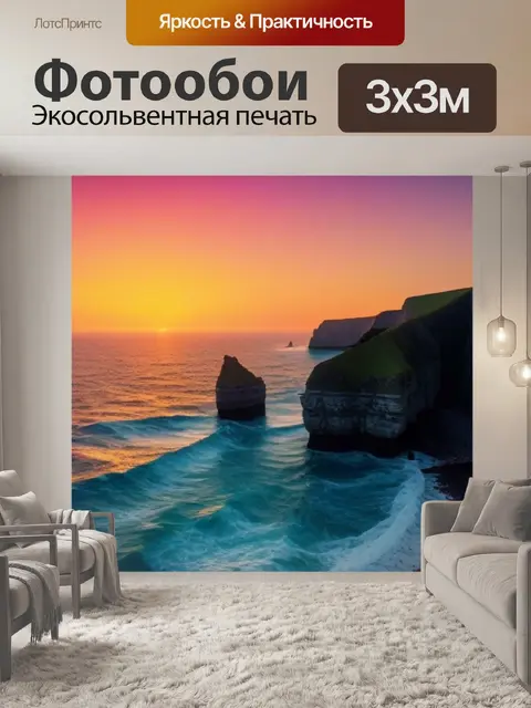 Фотообои скалы на фоне заката