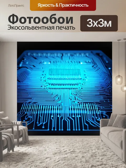 Фотообои градиент электросхем
