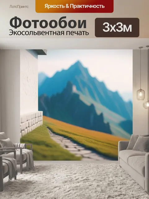 Фотообои пейзаж с белой стеной вдохновляющий