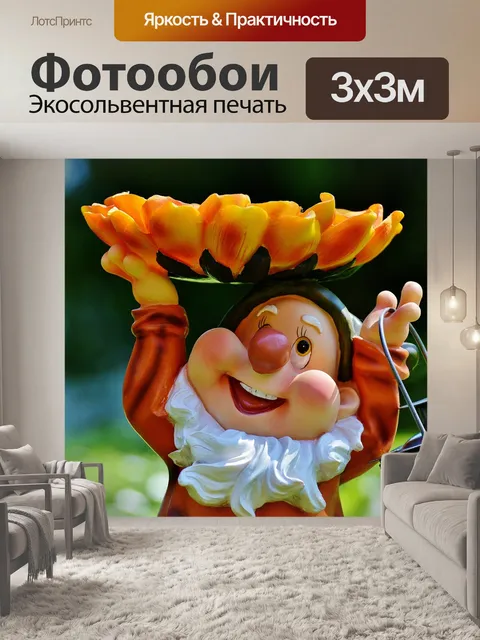 Фотообои Сад gnome