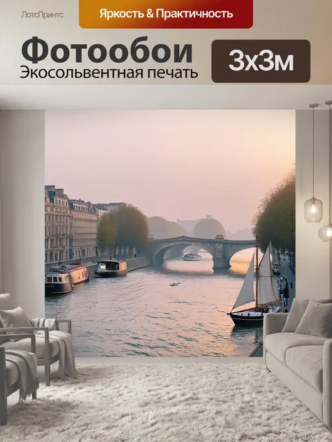 Фотообои романтический утренний туман над сенной, где парусники медленно проплывают мимо исторических мостов