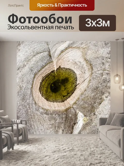 Фотообои Камень