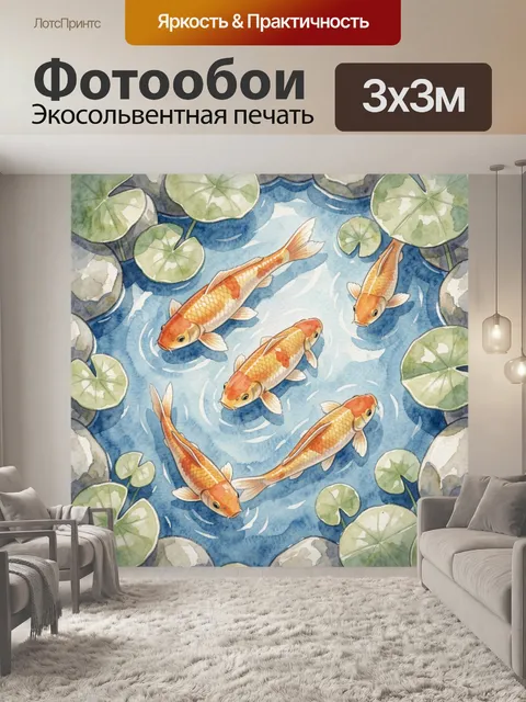 Фотообои Карпы в пруду среди кувшинок