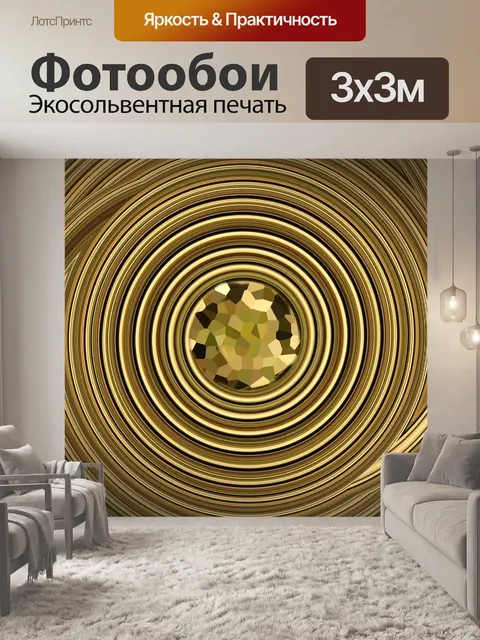 Фотообои Спираль