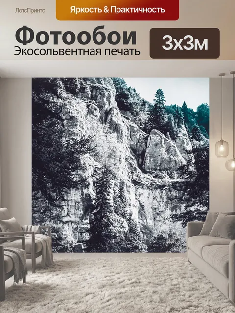 Фотообои Скалы
