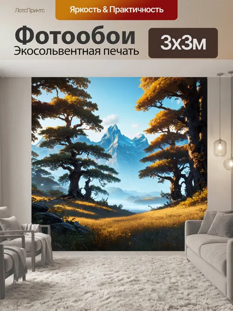 Фотообои пейзаж цифрового мира