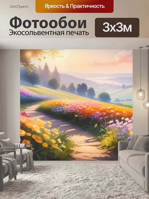 Фотообои акварель пейзаж с цветами