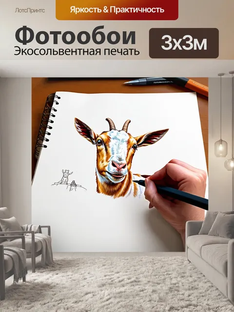 Фотообои забавный козел, занимающийся дизайном интерьеров, рисует эскизы в большом блокноте