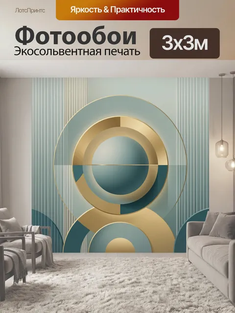 Фотообои Абстрактные круги и кольца