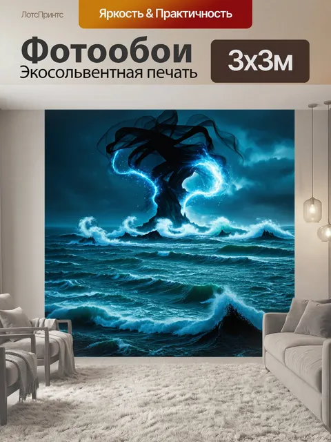 Фотообои море в стиле тёмное фэнтези, покрытое черной пеленой, из которого вырываются вихри магической энергии