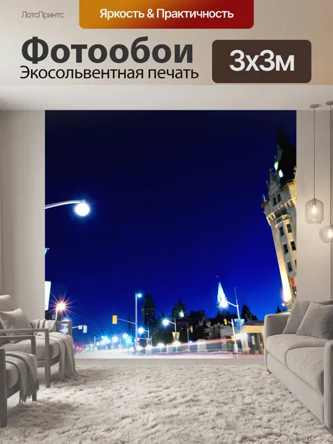 Фотообои Город ночью легких трасс 2