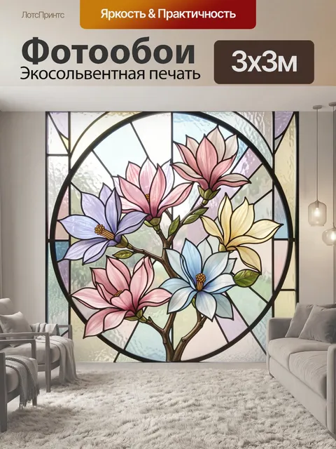 Фотообои Витражное изображение с крупными цветами магнолии