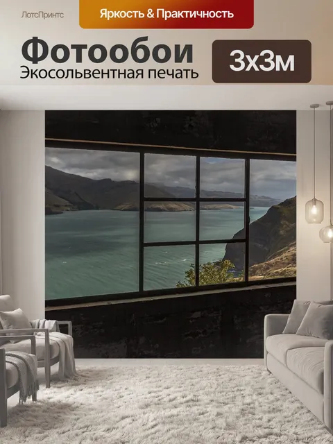 Фотообои Окно