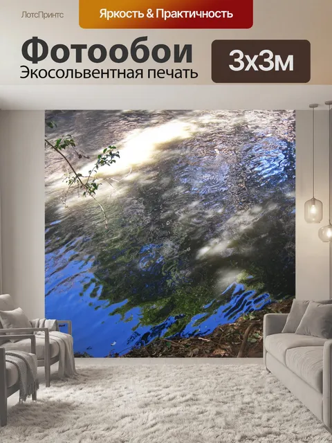 Фотообои текущая река с голубыми отблесками