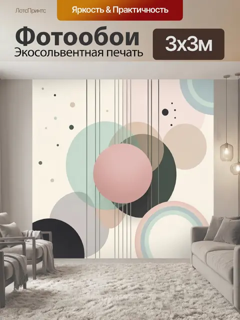 Фотообои Абстрактная геометрия в пастельных тонах