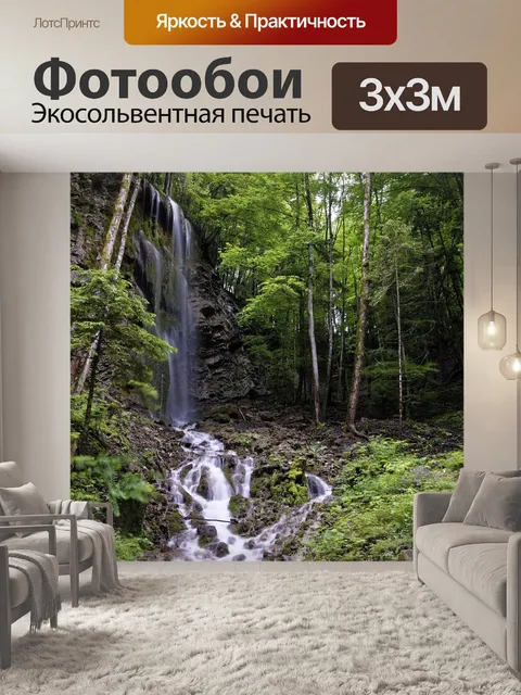 Фотообои Водопад