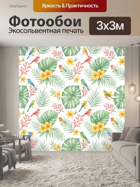 Фотообои Тропические птицы и листья