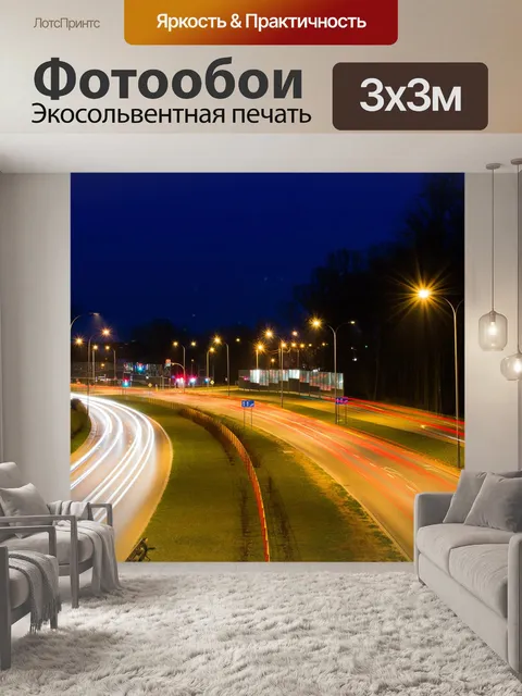 Фотообои Дорога
