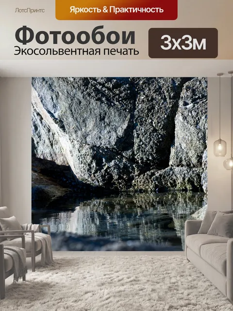 Фотообои Светоотражающая вода