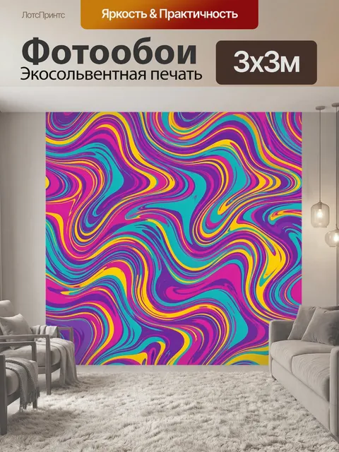 Фотообои Волновой неоновый мерцающий паттерн