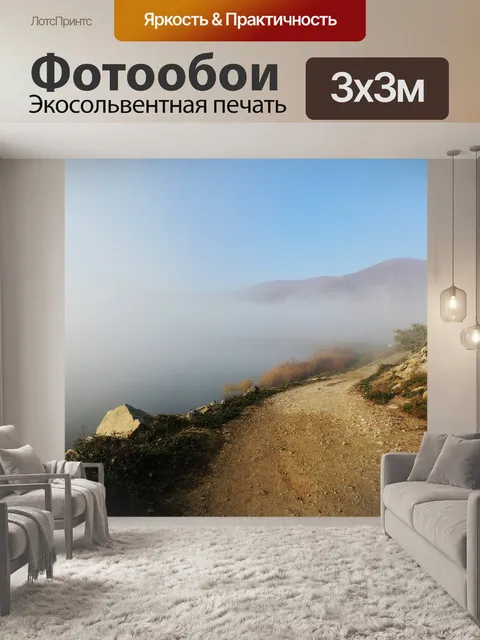 Фотообои Дорога