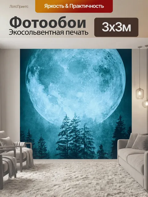 Фотообои Луна