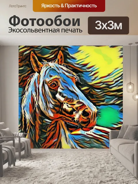 Фотообои Лошадь