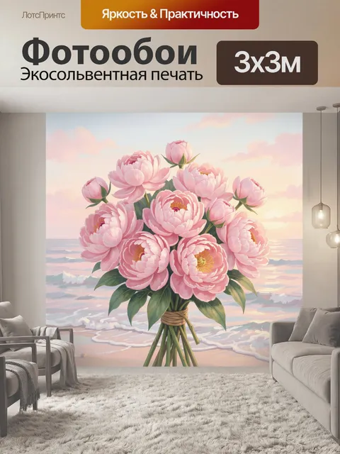Фотообои Розовые пионы в пастельном пейзаже