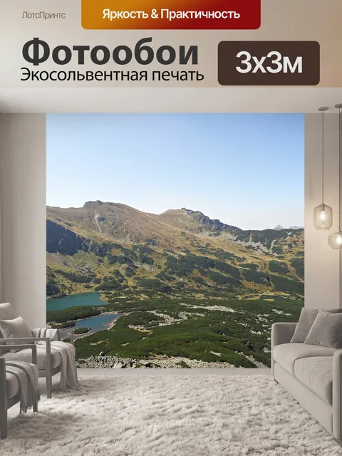 Фотообои Горы