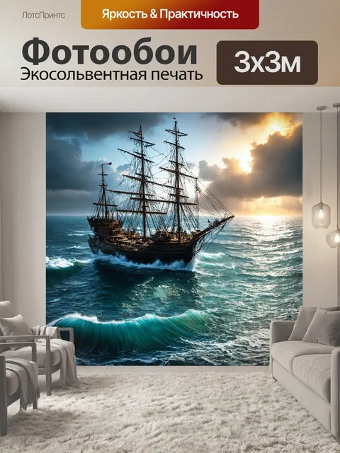 Фотообои море в стиле стимпанк