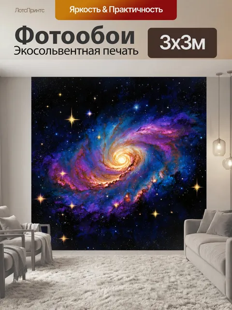 Фотообои космос в стиле декоративная акварель, с невероятными туманностями и яркими звездными образами на темном фоне
