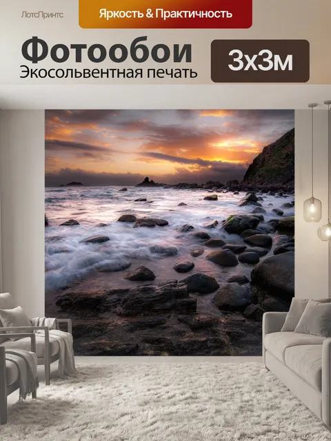 Фотообои Океан