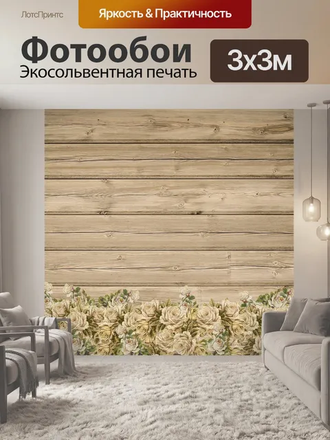 Фотообои На дереве
