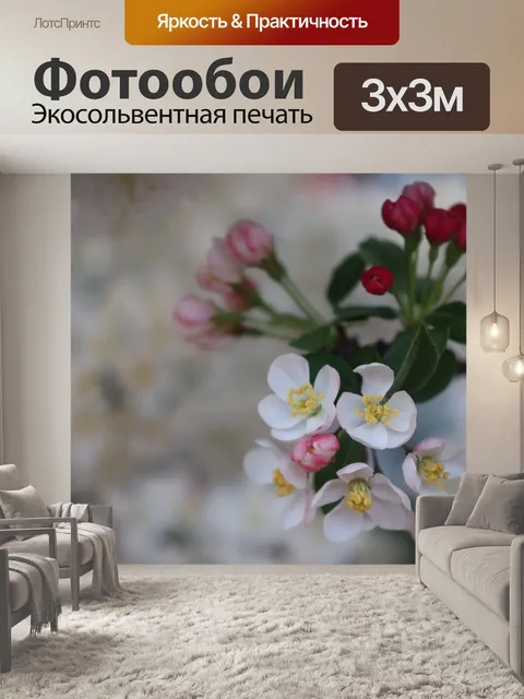 Фотообои Цветы