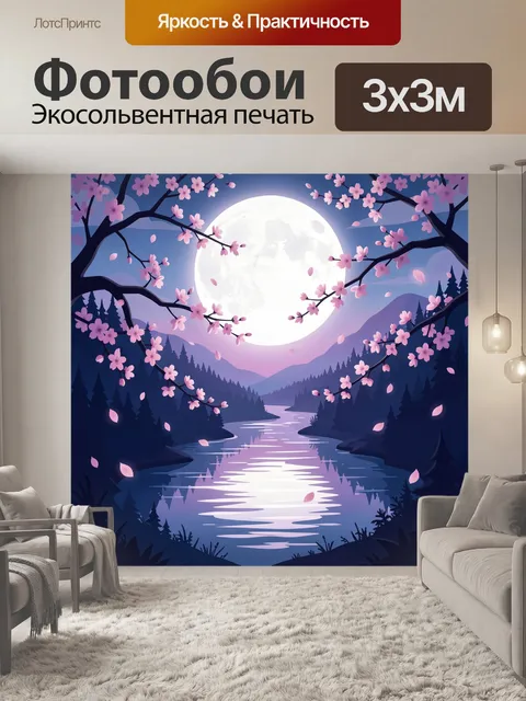 Фотообои Цветущая сакура при полной луне